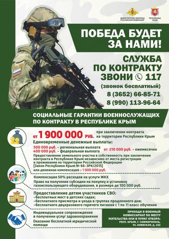Военная служба по контракту